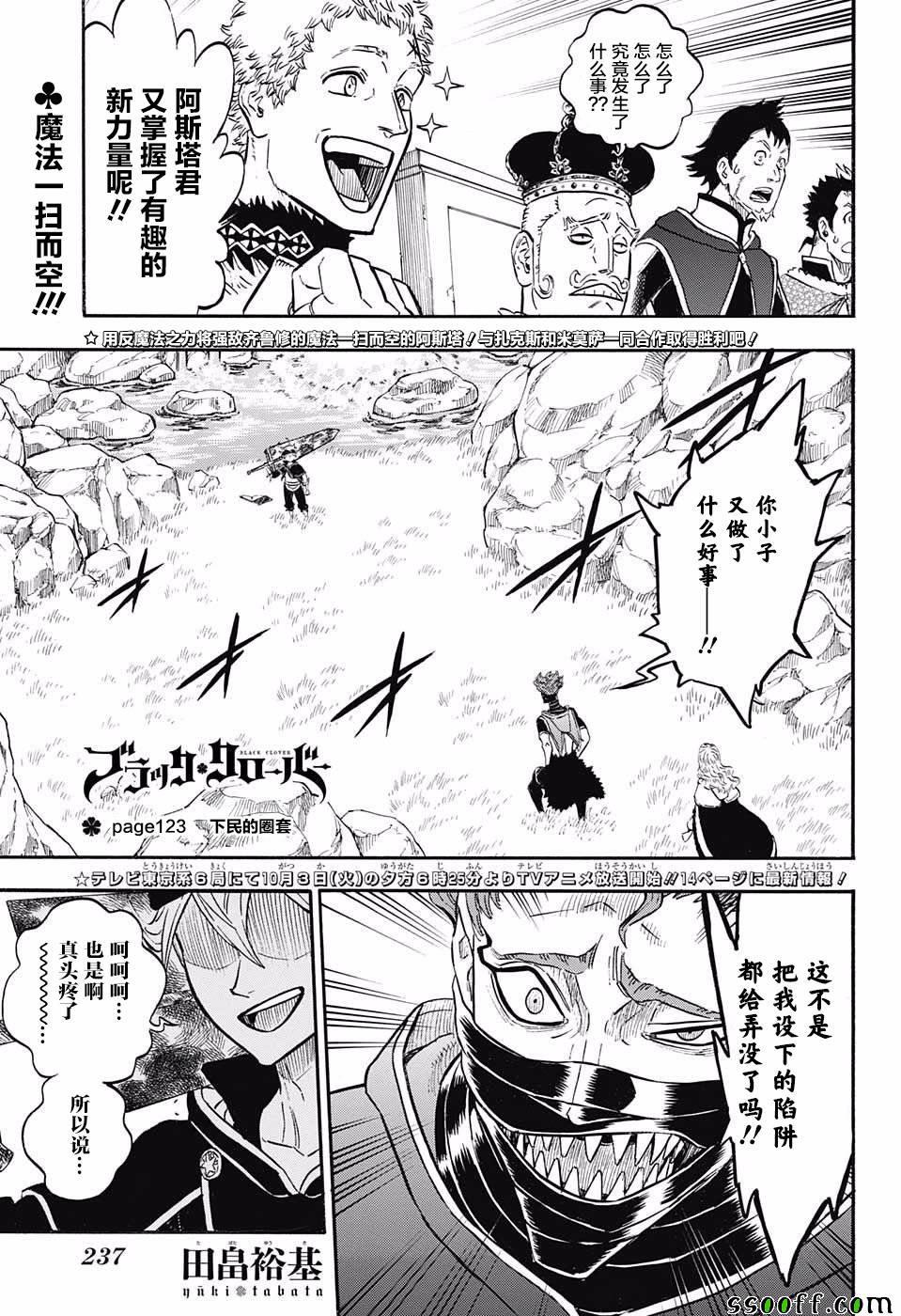 黑色四叶草韩漫全集-第123话无删减无遮挡章节图片 