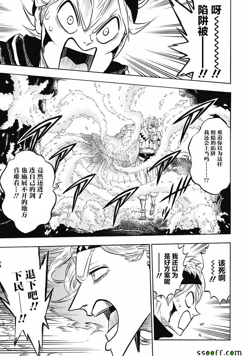 黑色四叶草韩漫全集-第123话无删减无遮挡章节图片 
