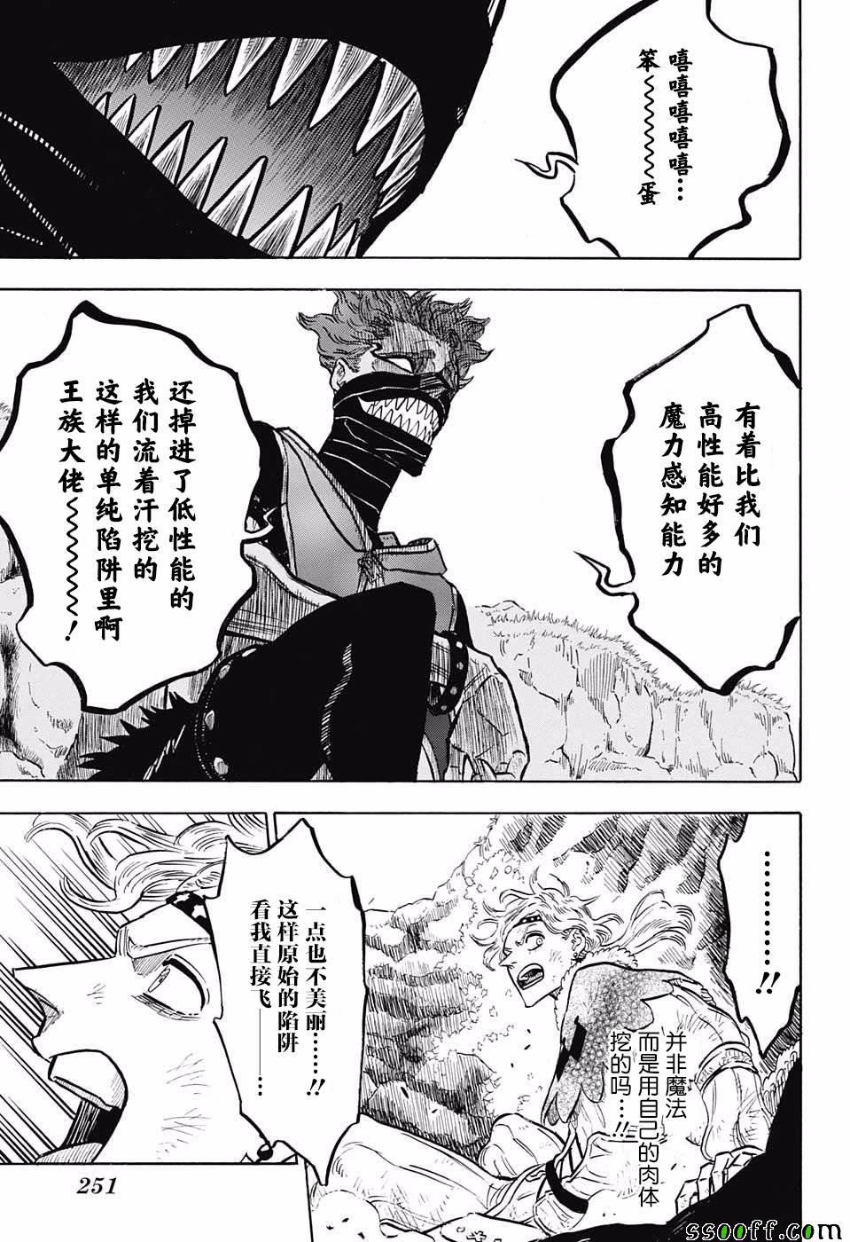 黑色四叶草韩漫全集-第123话无删减无遮挡章节图片 