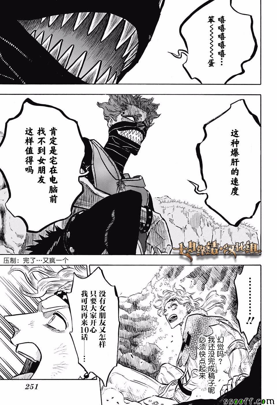黑色四叶草韩漫全集-第123话无删减无遮挡章节图片 