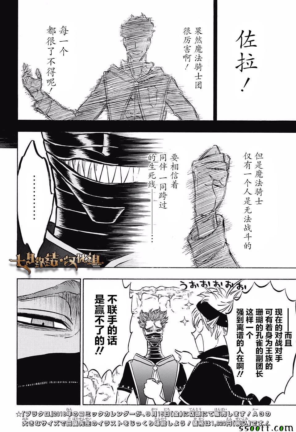 黑色四叶草韩漫全集-第123话无删减无遮挡章节图片 