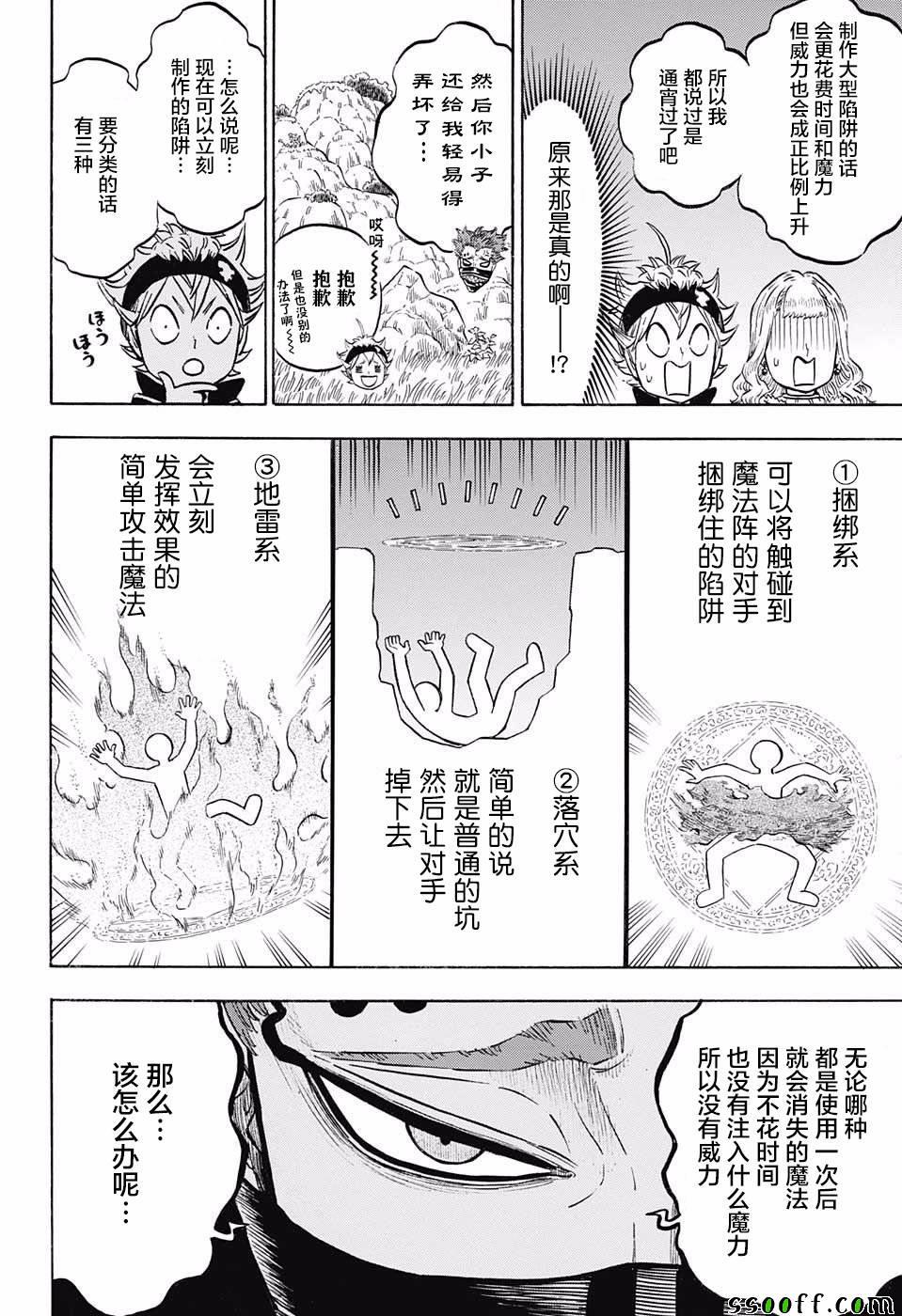 黑色四叶草韩漫全集-第123话无删减无遮挡章节图片 
