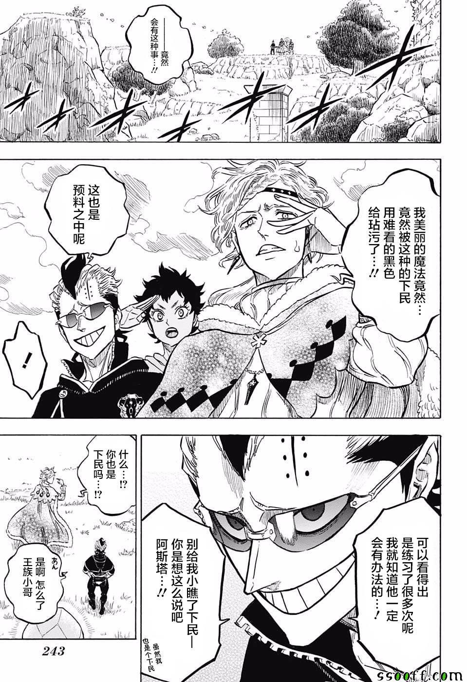 黑色四叶草韩漫全集-第123话无删减无遮挡章节图片 
