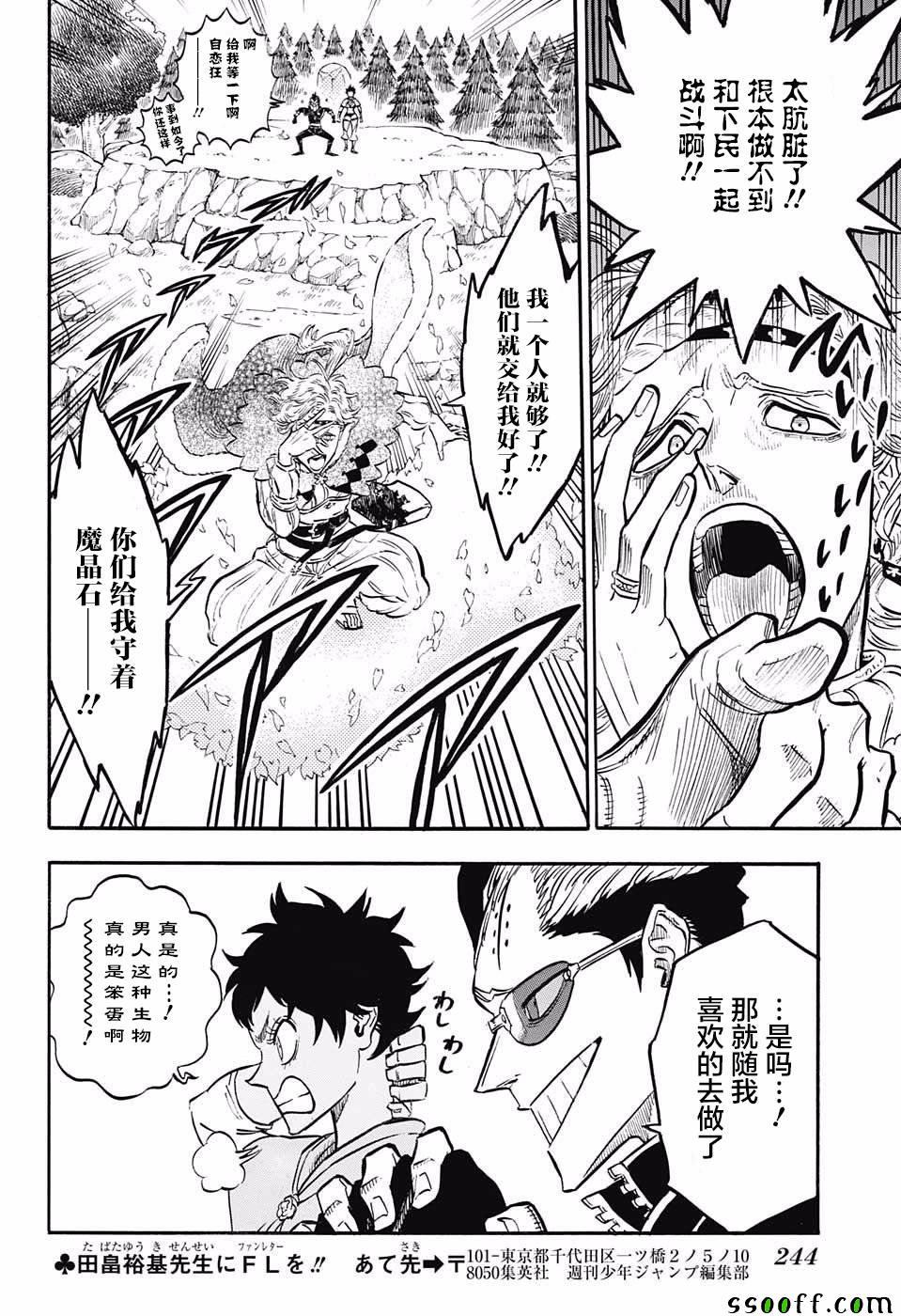 黑色四叶草韩漫全集-第123话无删减无遮挡章节图片 