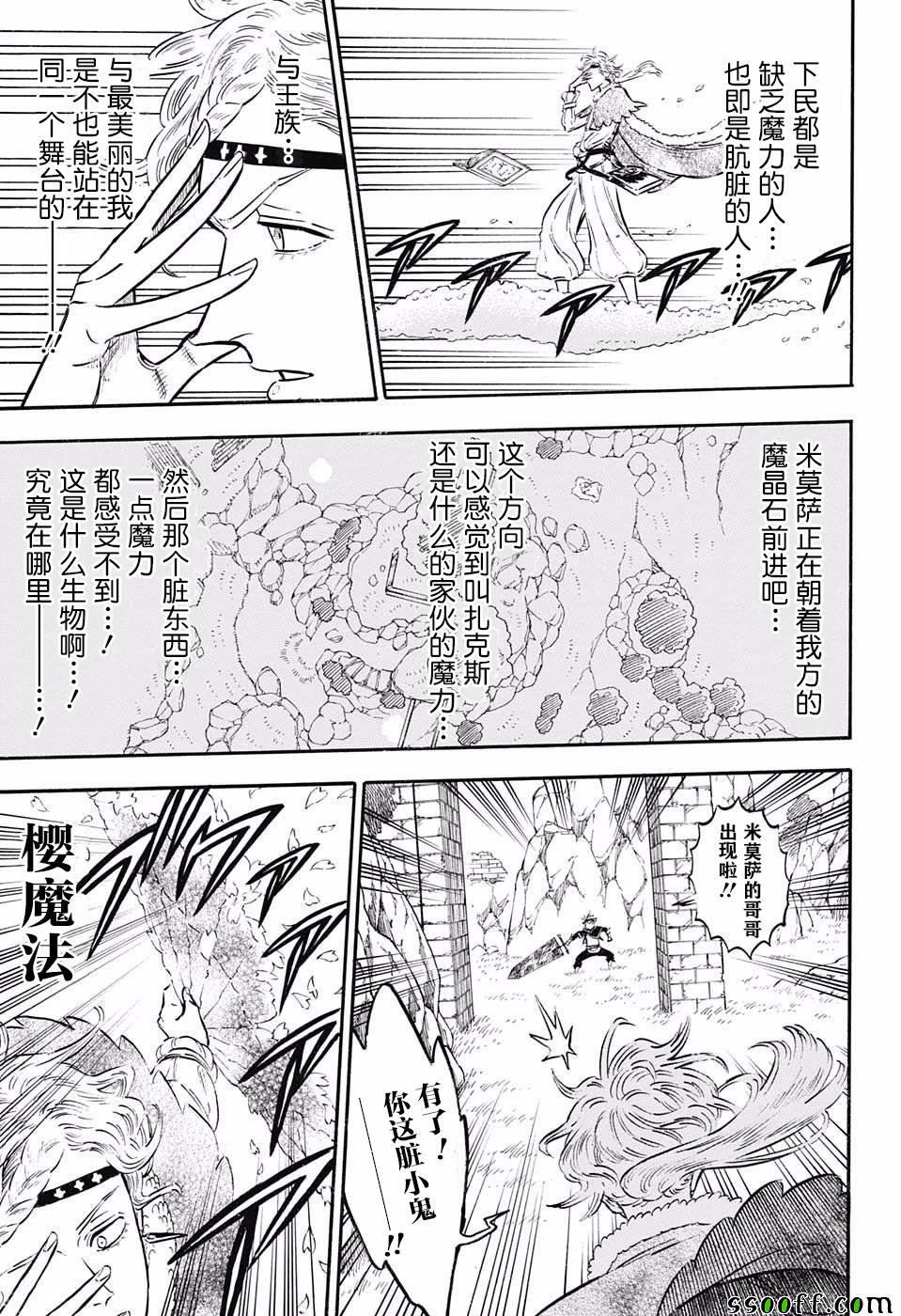 黑色四叶草韩漫全集-第123话无删减无遮挡章节图片 