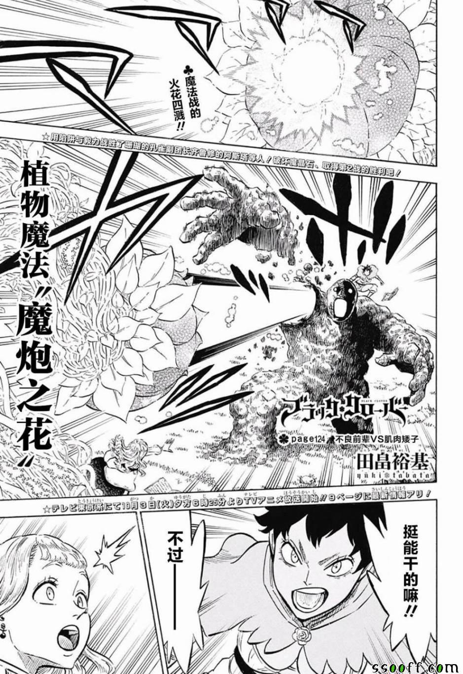 黑色四叶草韩漫全集-第124话无删减无遮挡章节图片 