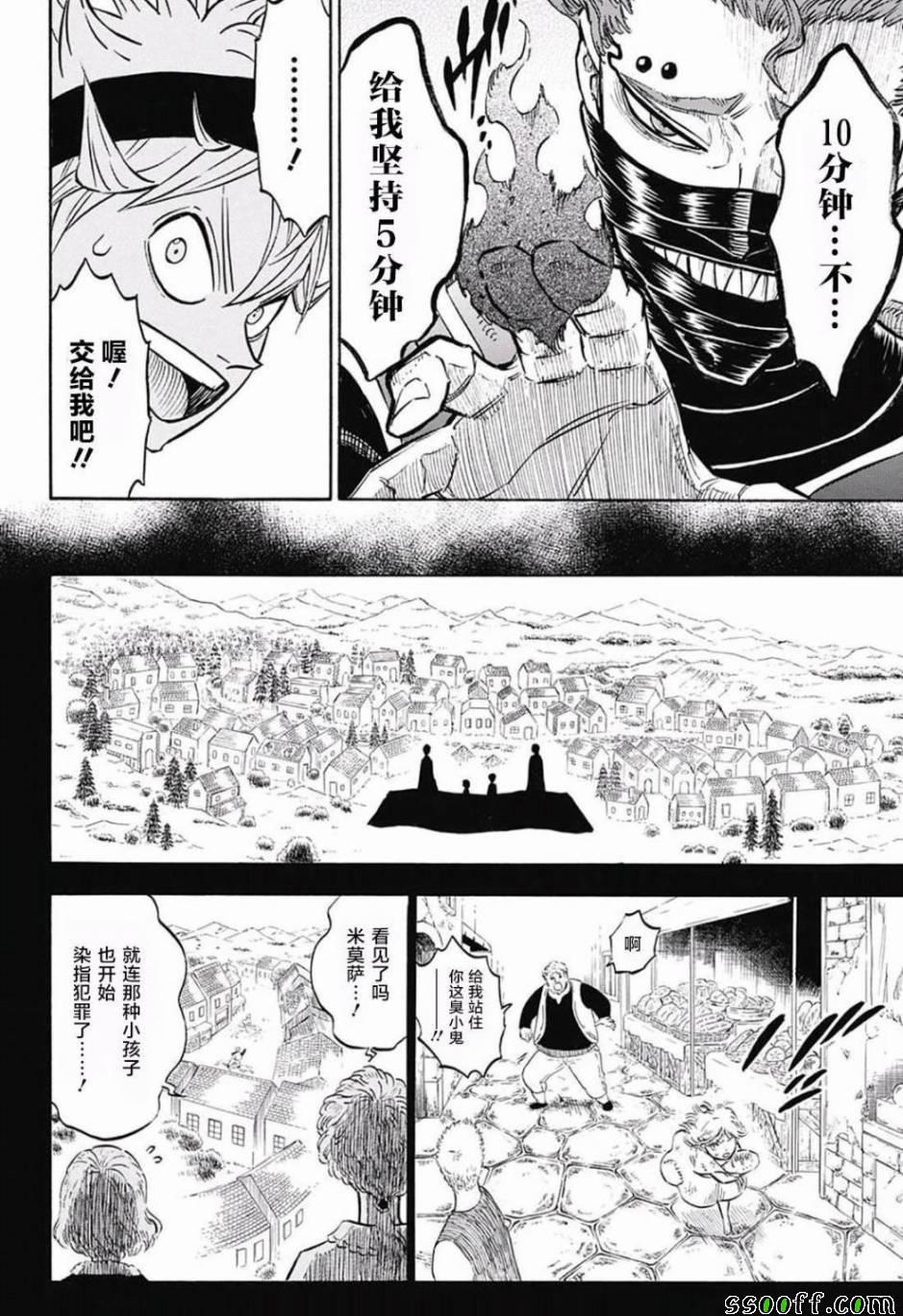 黑色四叶草韩漫全集-第124话无删减无遮挡章节图片 