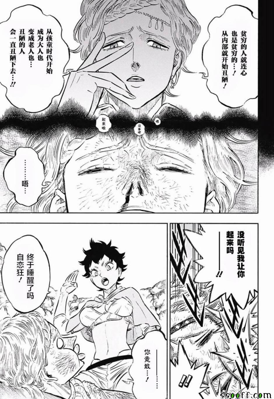 黑色四叶草韩漫全集-第124话无删减无遮挡章节图片 