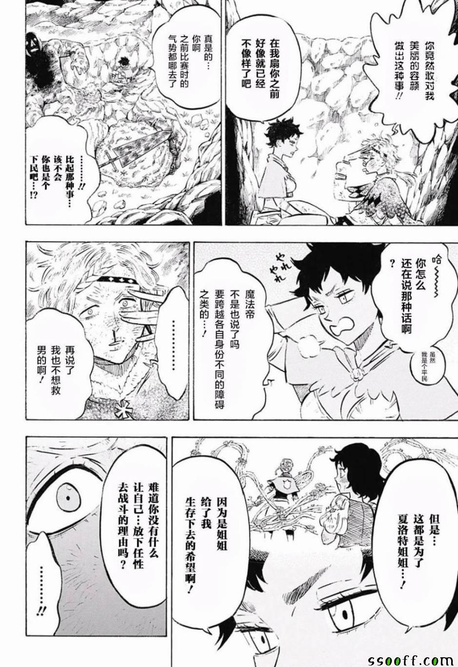 黑色四叶草韩漫全集-第124话无删减无遮挡章节图片 