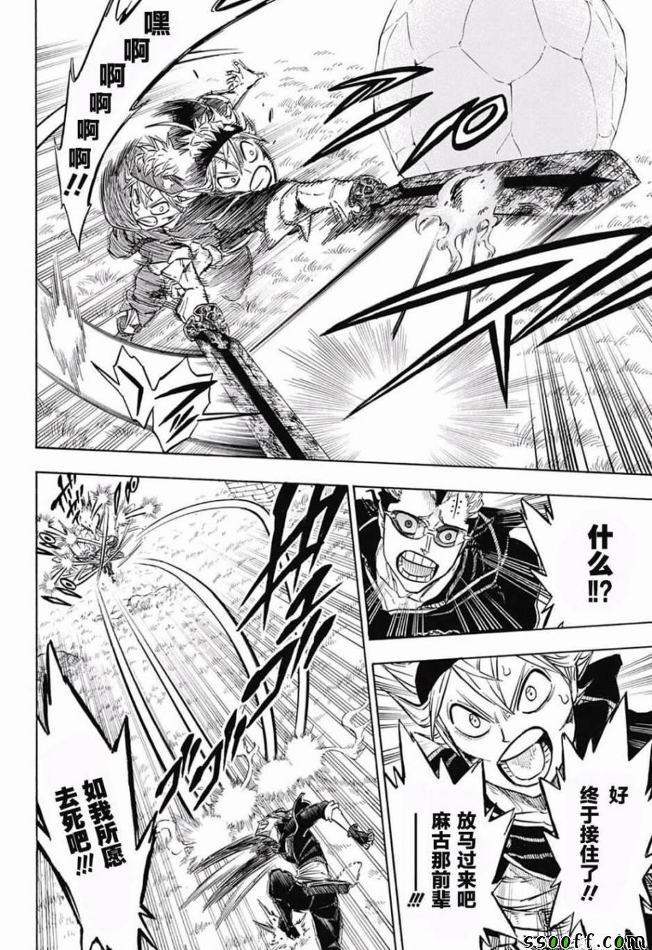 黑色四叶草韩漫全集-第124话无删减无遮挡章节图片 