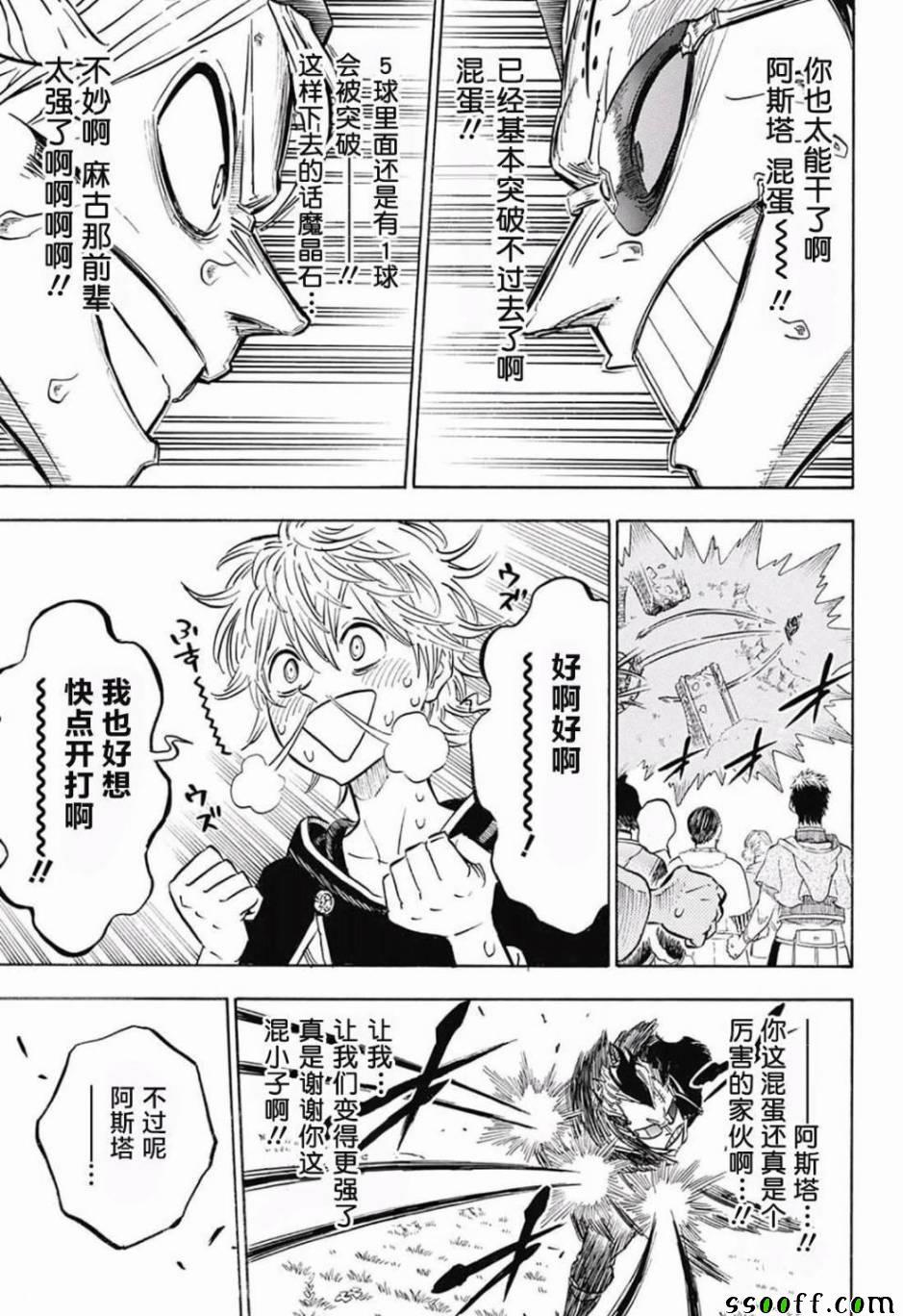 黑色四叶草韩漫全集-第124话无删减无遮挡章节图片 