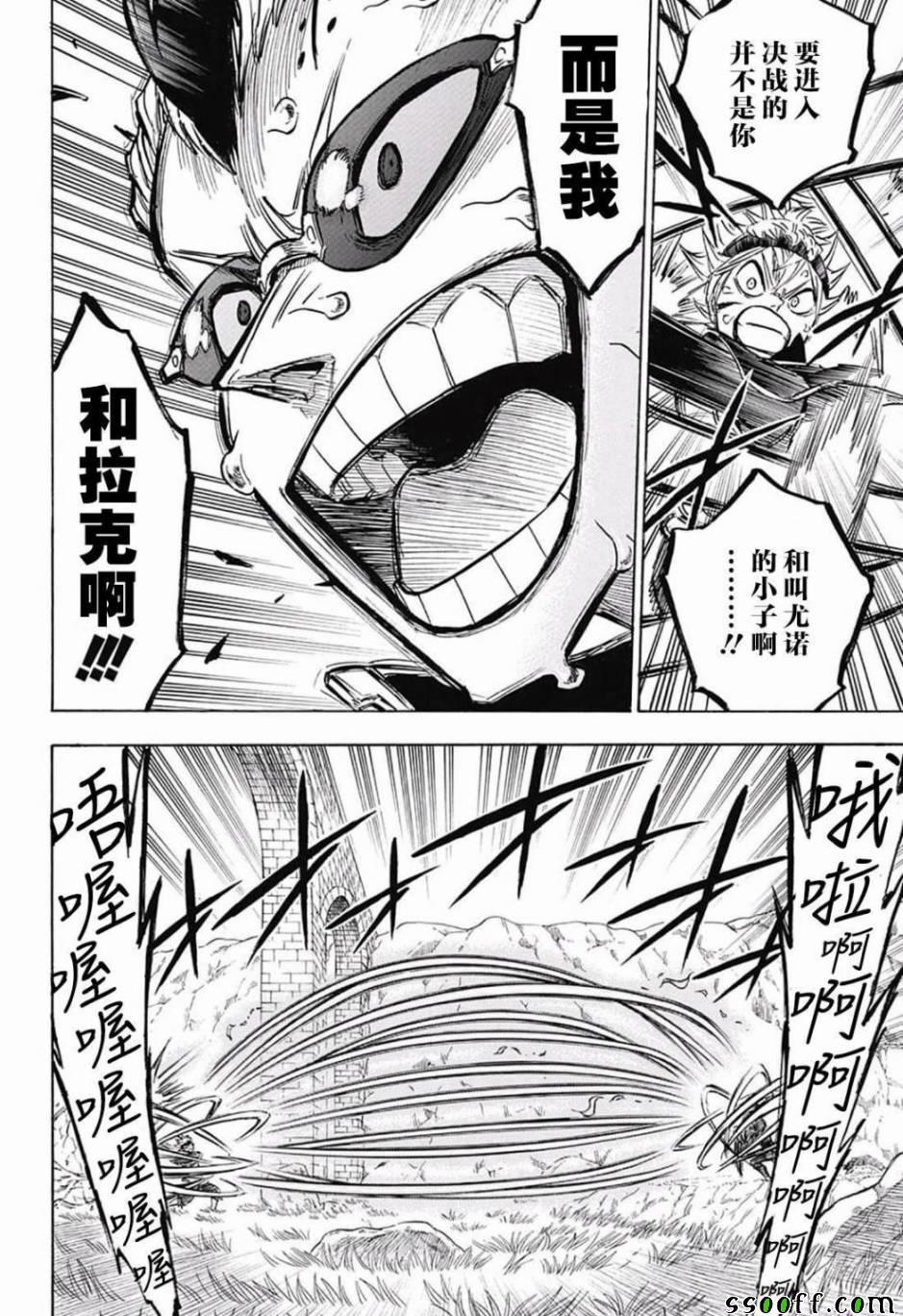 黑色四叶草韩漫全集-第124话无删减无遮挡章节图片 