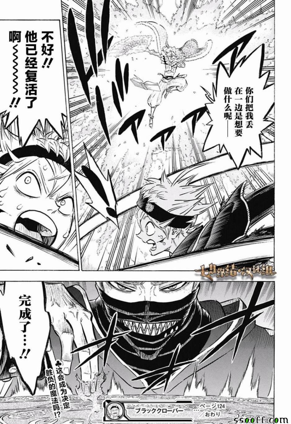 黑色四叶草韩漫全集-第124话无删减无遮挡章节图片 