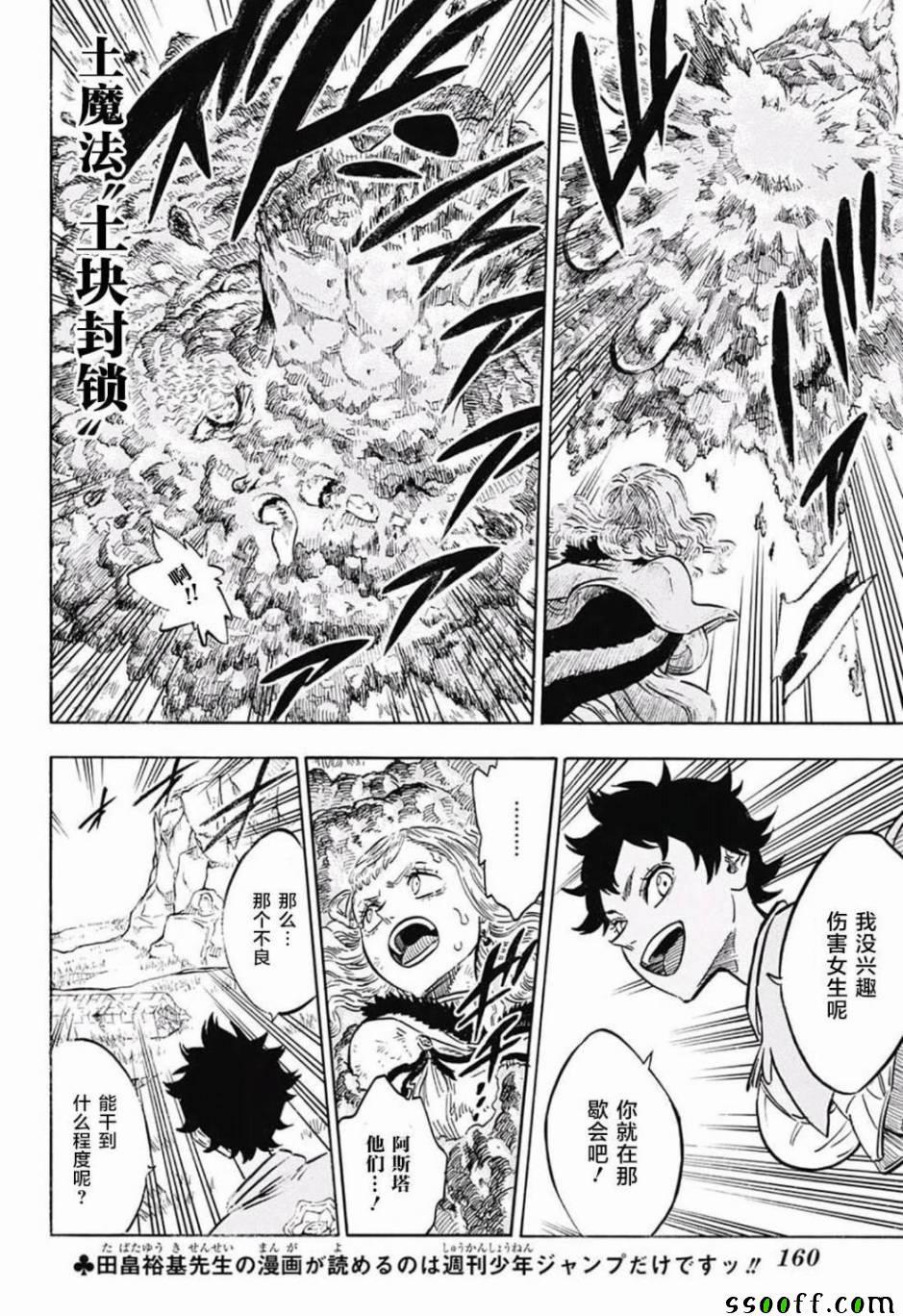 黑色四叶草韩漫全集-第124话无删减无遮挡章节图片 