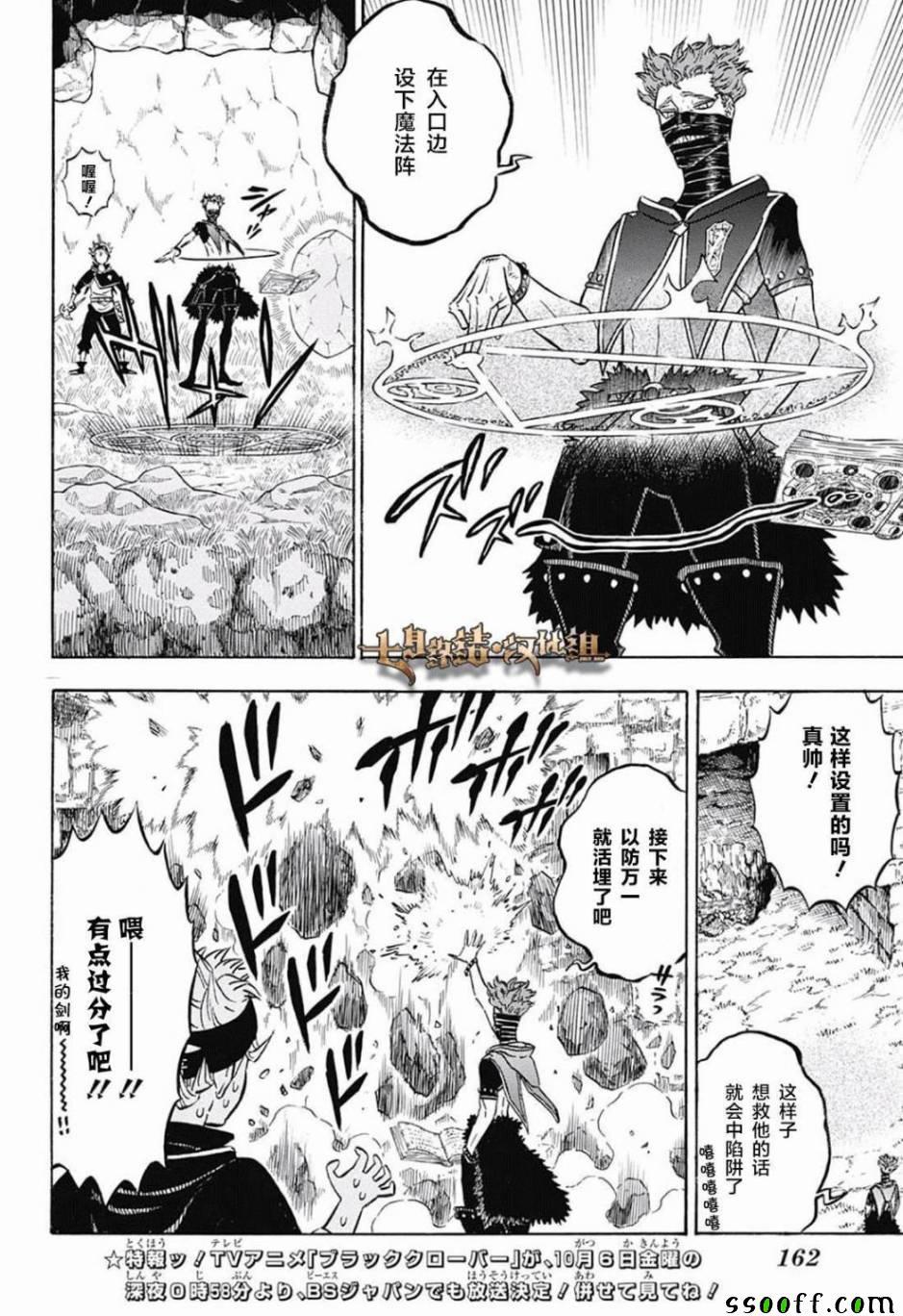 黑色四叶草韩漫全集-第124话无删减无遮挡章节图片 