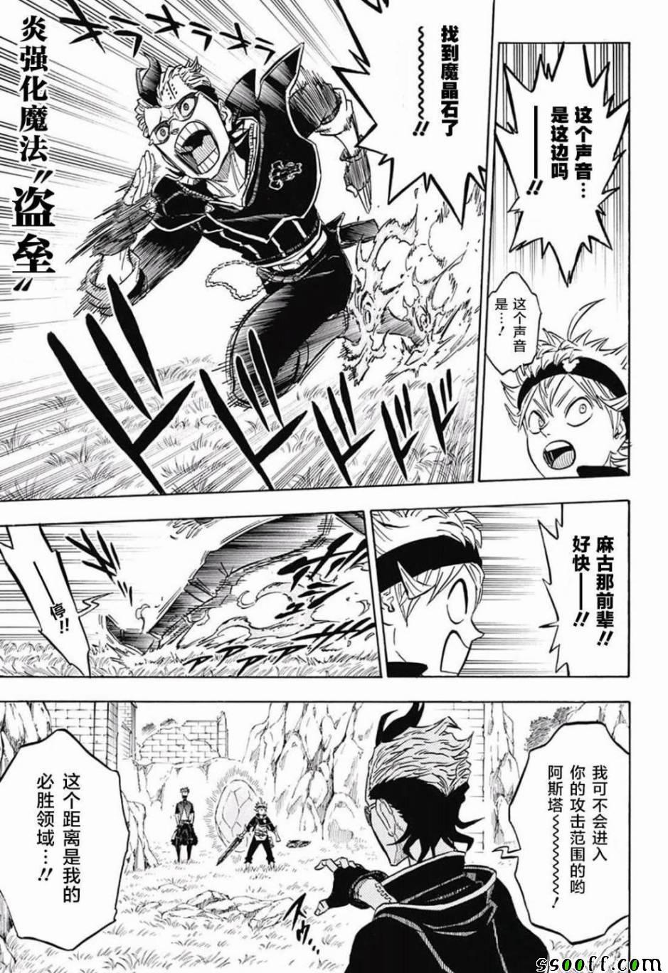 黑色四叶草韩漫全集-第124话无删减无遮挡章节图片 