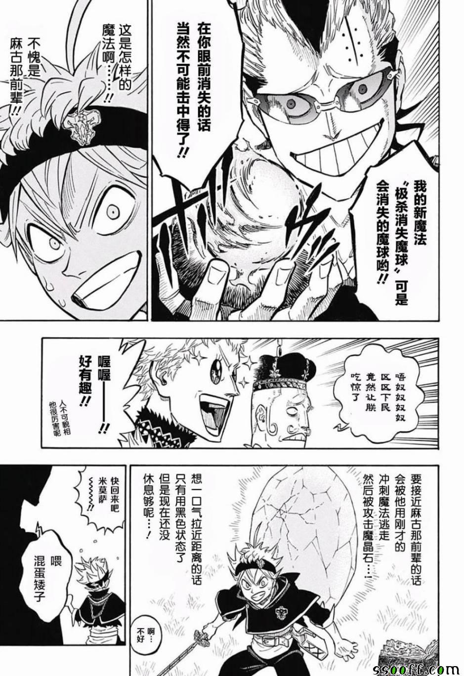 黑色四叶草韩漫全集-第124话无删减无遮挡章节图片 