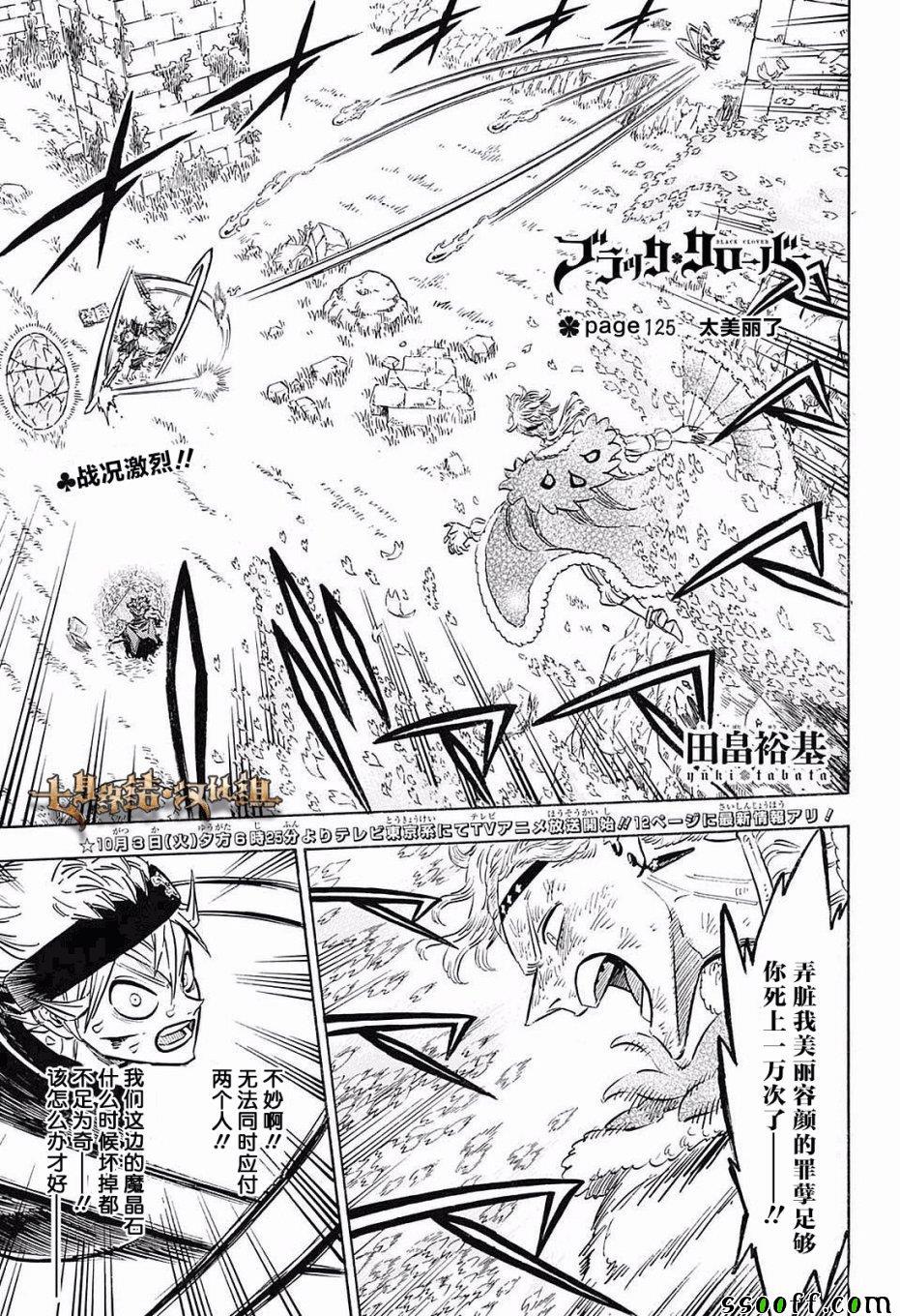 黑色四叶草韩漫全集-第125话无删减无遮挡章节图片 