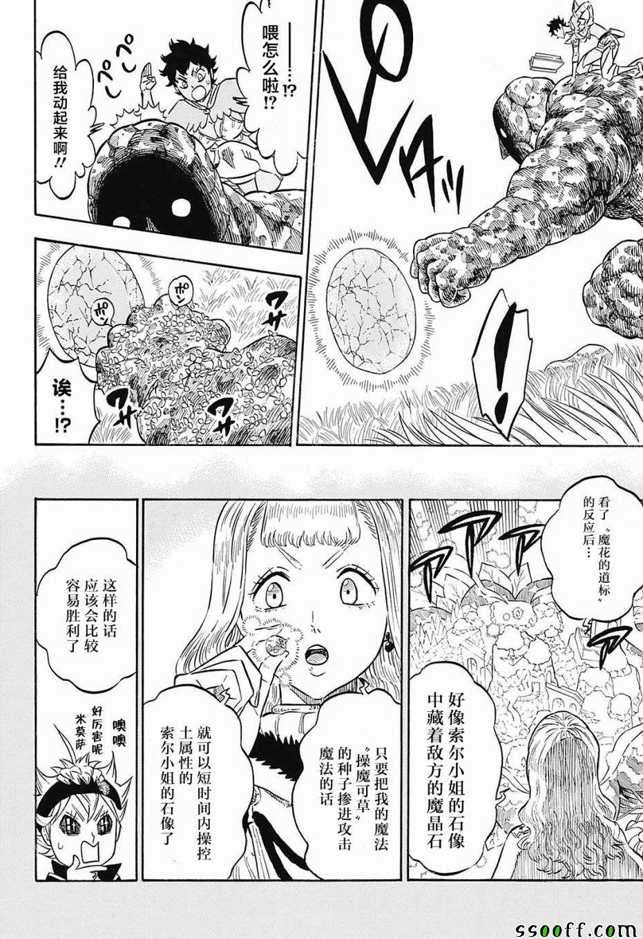 黑色四叶草韩漫全集-第125话无删减无遮挡章节图片 