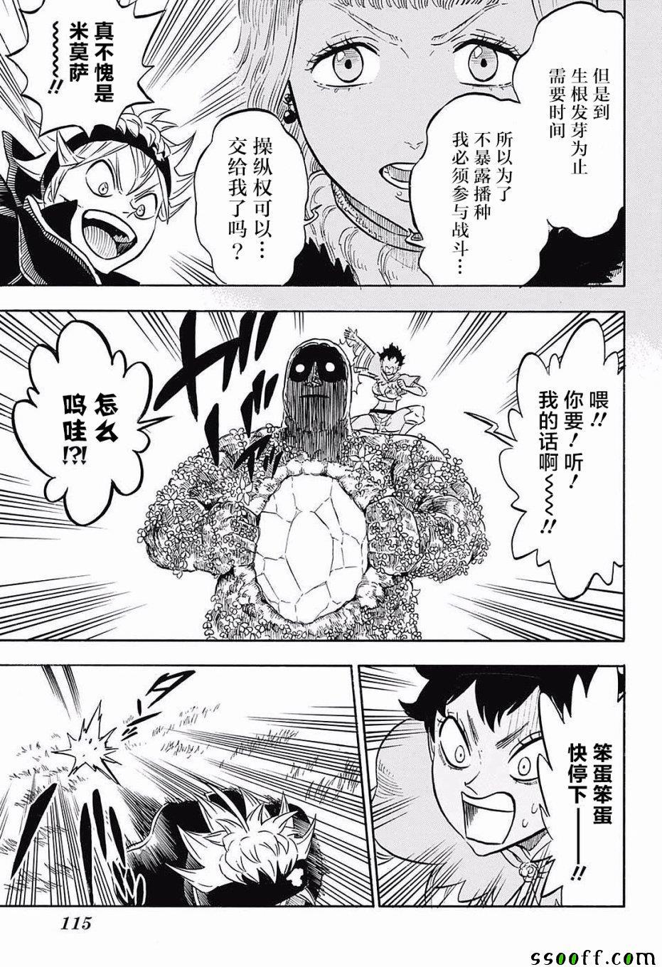 黑色四叶草韩漫全集-第125话无删减无遮挡章节图片 