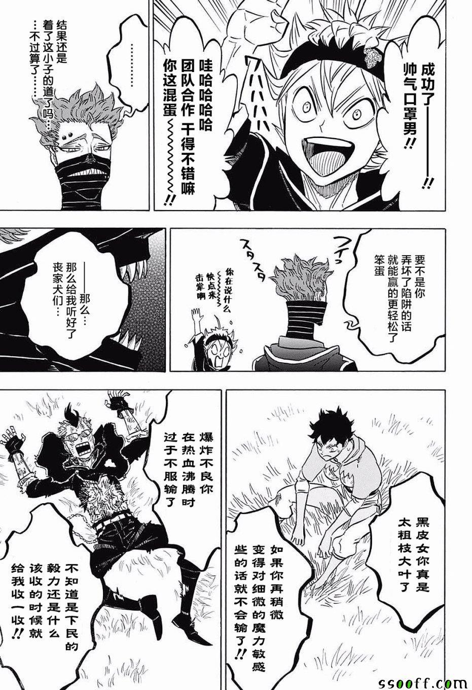 黑色四叶草韩漫全集-第125话无删减无遮挡章节图片 