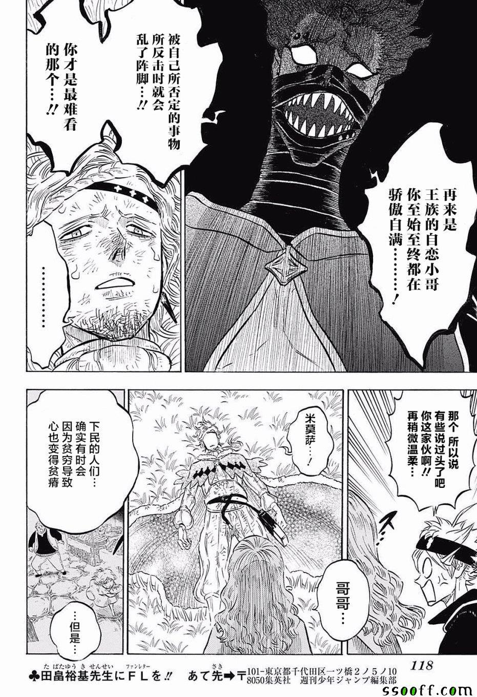 黑色四叶草韩漫全集-第125话无删减无遮挡章节图片 