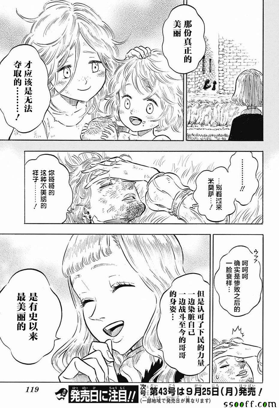 黑色四叶草韩漫全集-第125话无删减无遮挡章节图片 