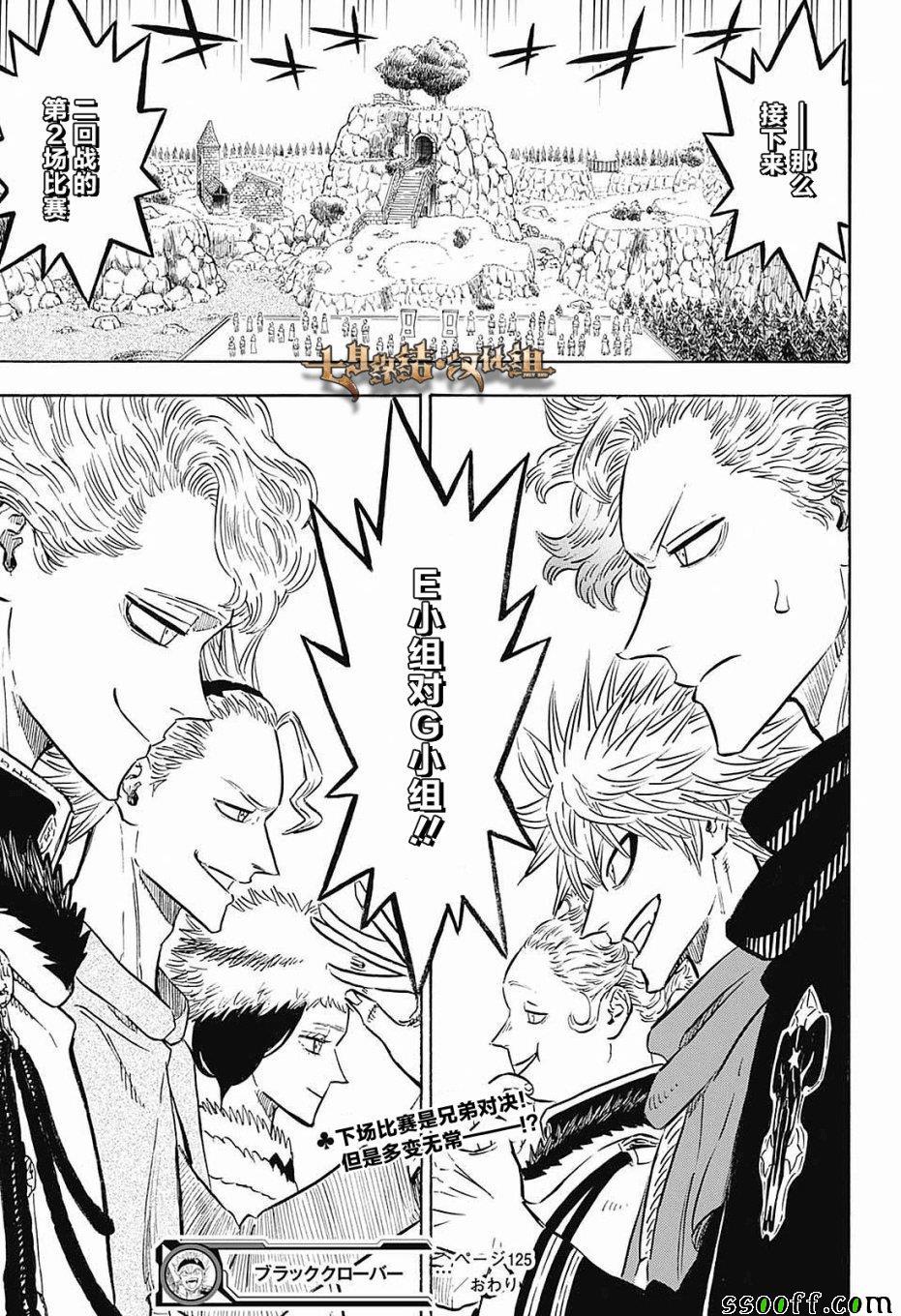 黑色四叶草韩漫全集-第125话无删减无遮挡章节图片 