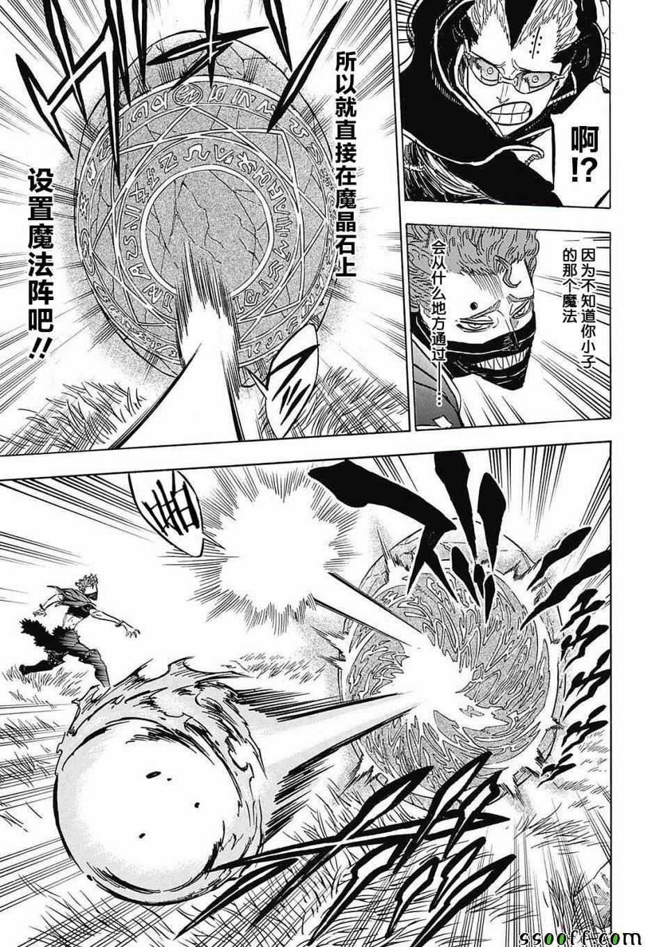 黑色四叶草韩漫全集-第125话无删减无遮挡章节图片 