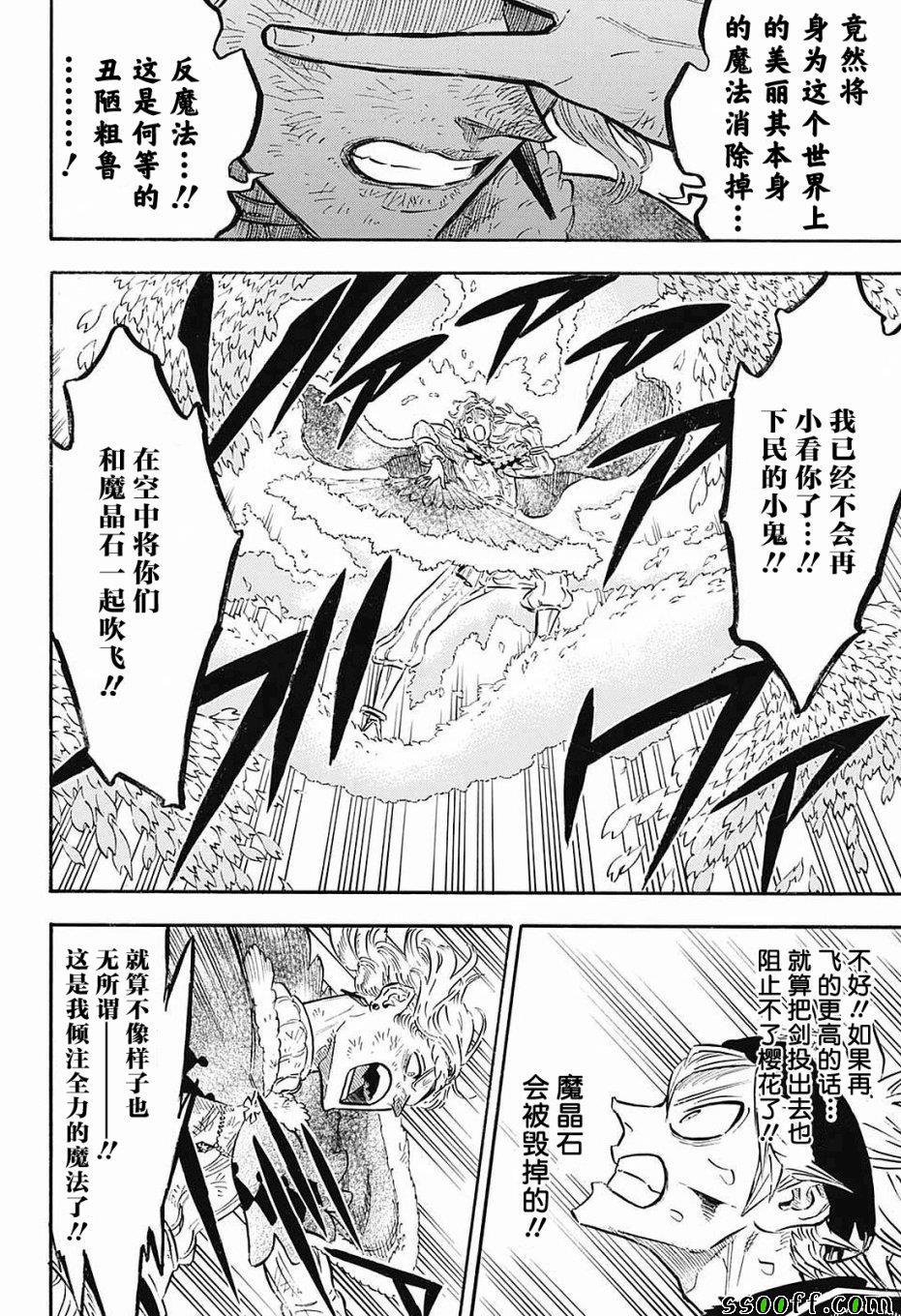 黑色四叶草韩漫全集-第125话无删减无遮挡章节图片 