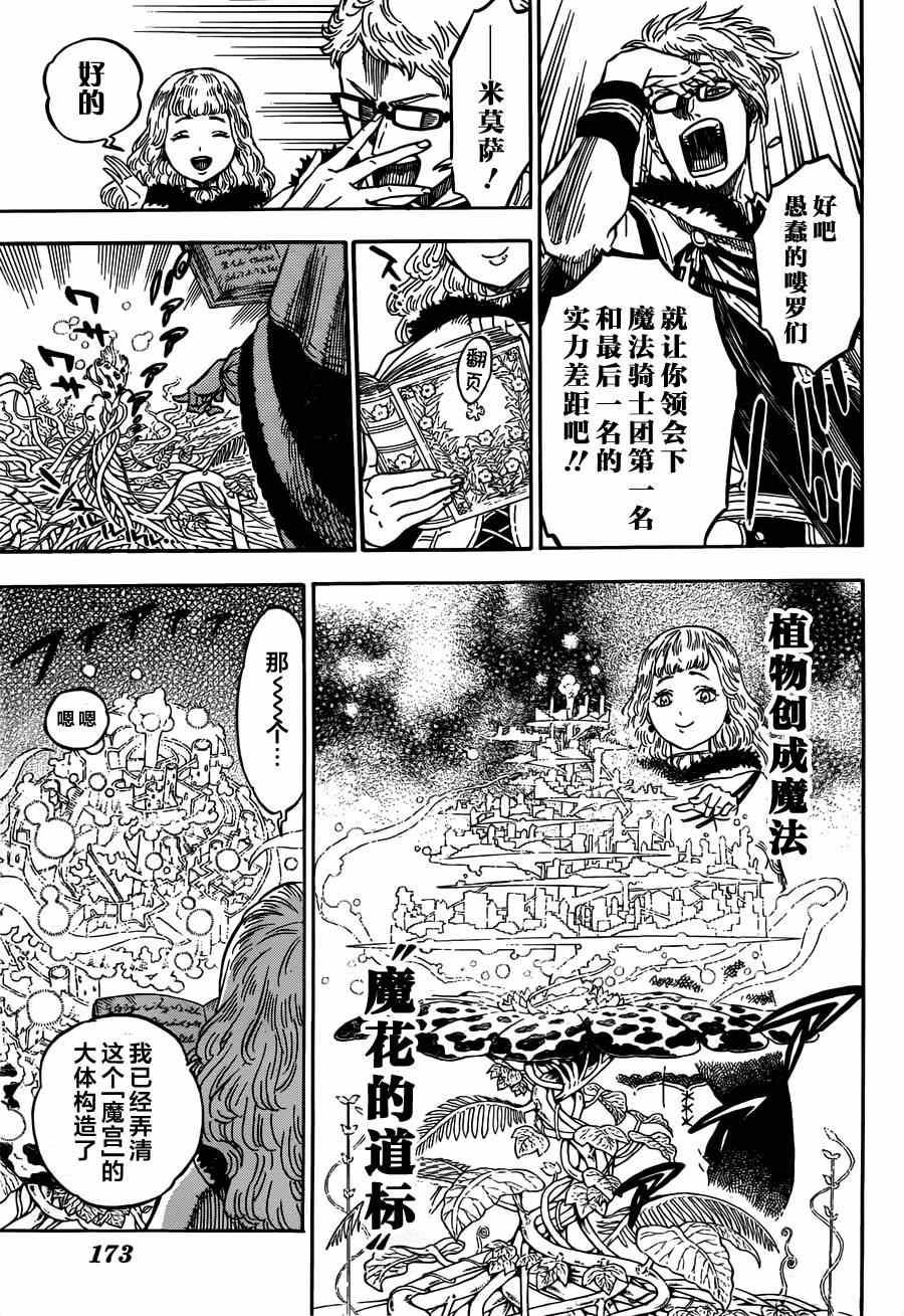 黑色四叶草韩漫全集-第12话无删减无遮挡章节图片 