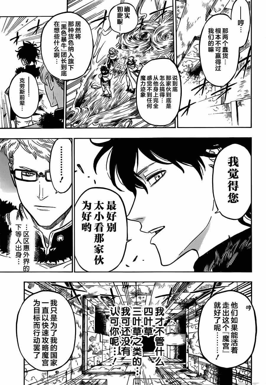 黑色四叶草韩漫全集-第12话无删减无遮挡章节图片 