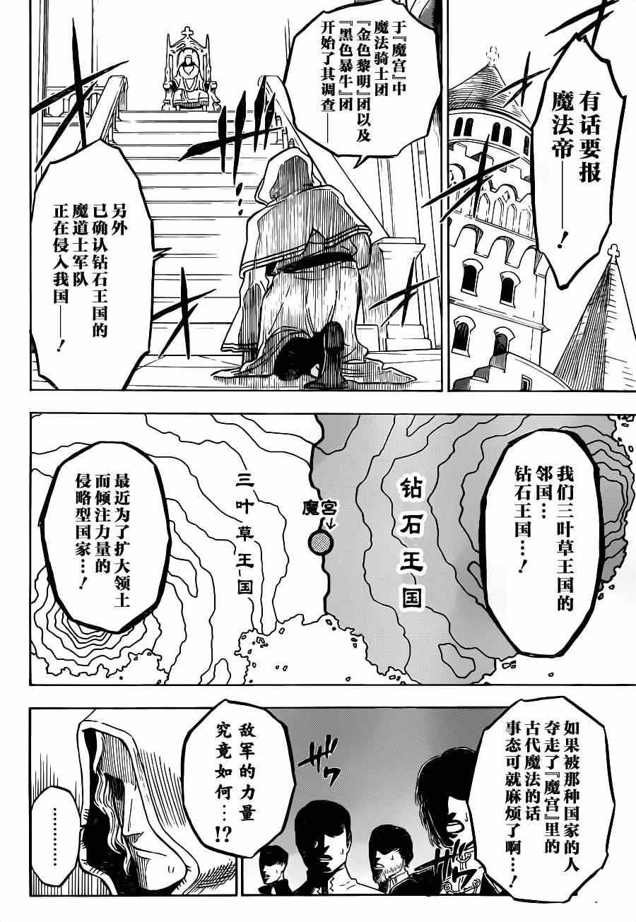 黑色四叶草韩漫全集-第12话无删减无遮挡章节图片 