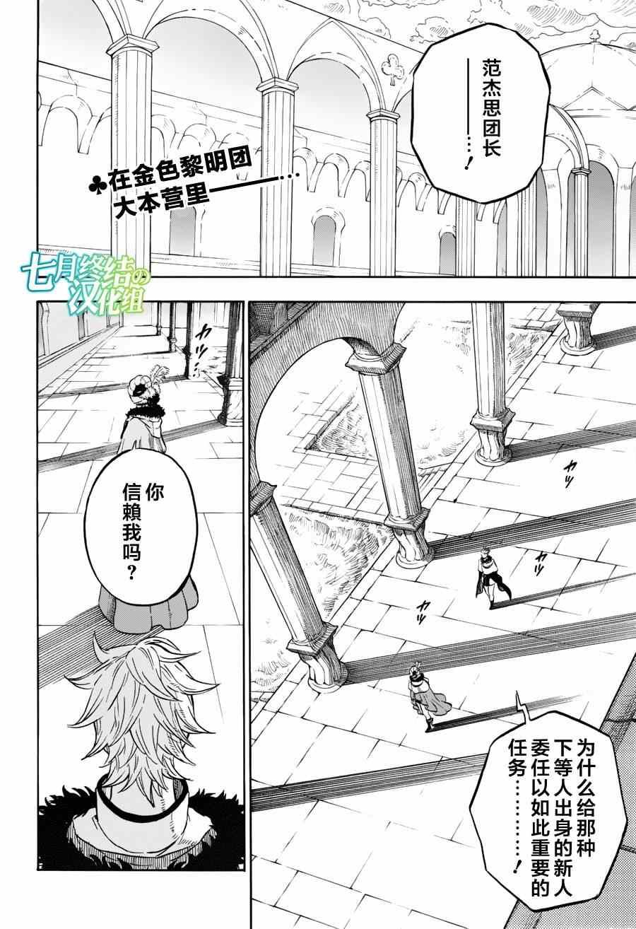 黑色四叶草韩漫全集-第12话无删减无遮挡章节图片 