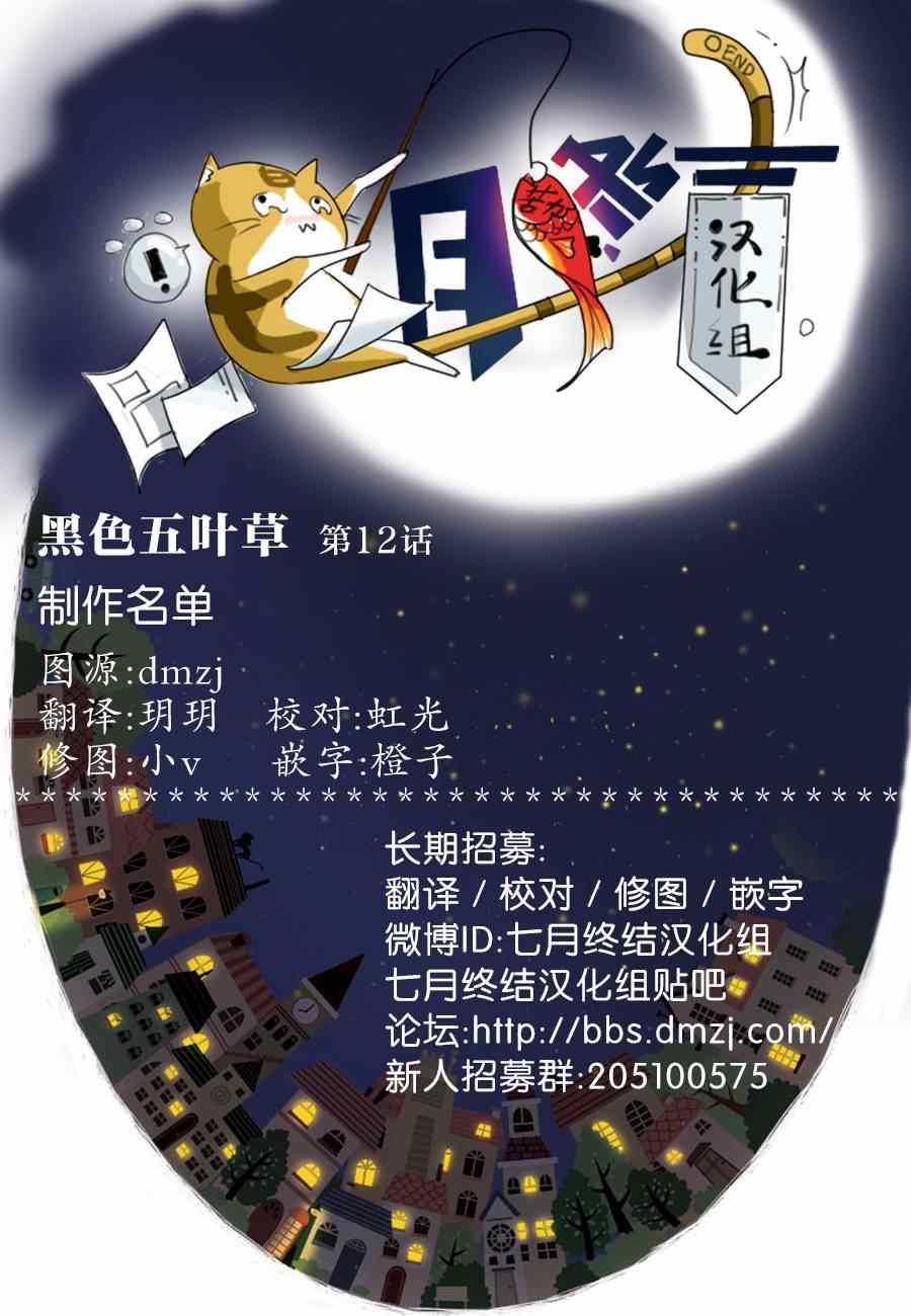 黑色四叶草韩漫全集-第12话无删减无遮挡章节图片 