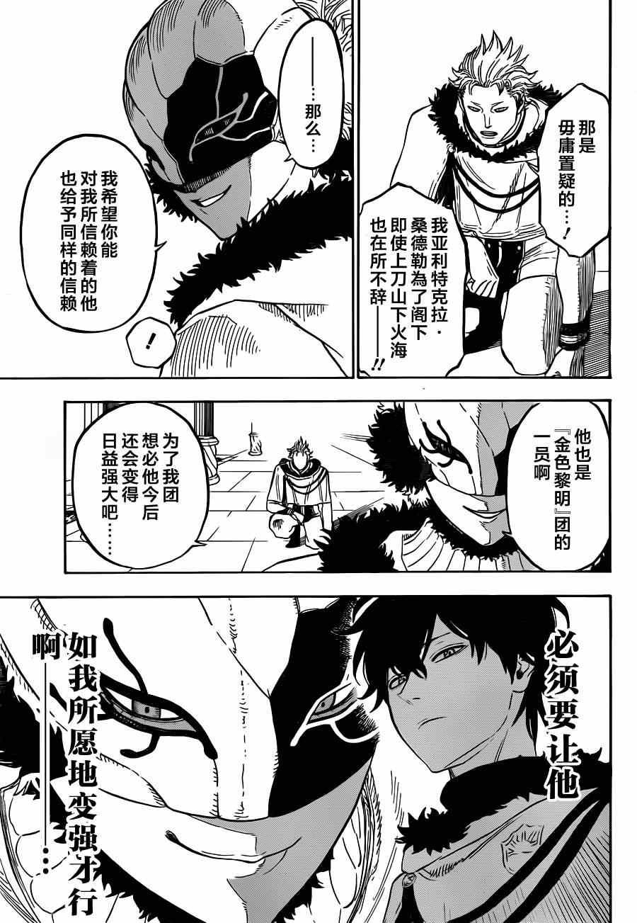 黑色四叶草韩漫全集-第12话无删减无遮挡章节图片 