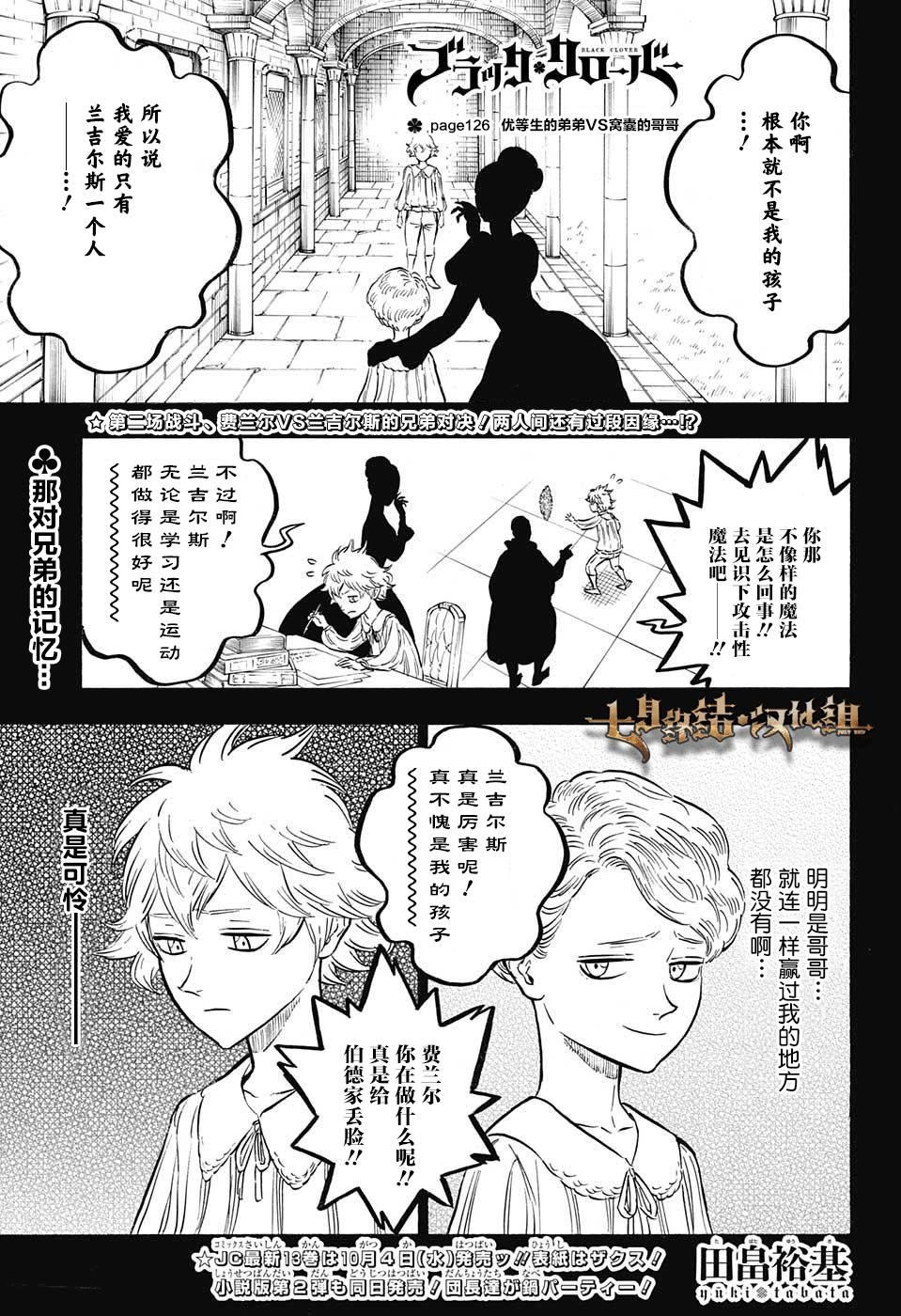 黑色四叶草韩漫全集-第126话无删减无遮挡章节图片 