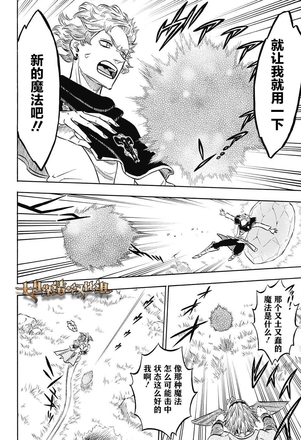 黑色四叶草韩漫全集-第126话无删减无遮挡章节图片 