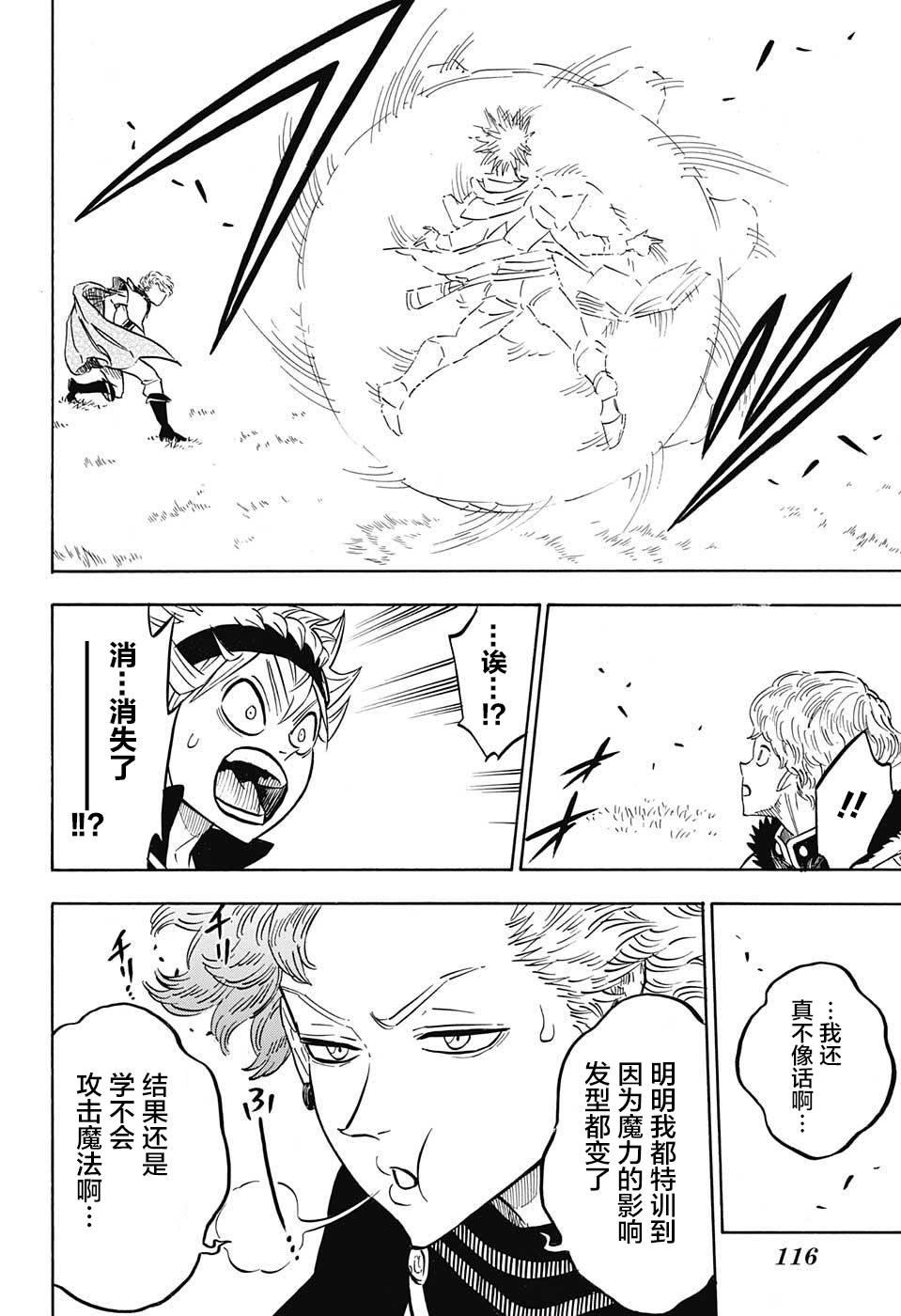 黑色四叶草韩漫全集-第126话无删减无遮挡章节图片 