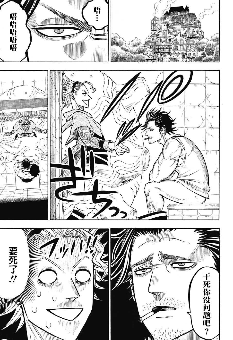 黑色四叶草韩漫全集-第126话无删减无遮挡章节图片 