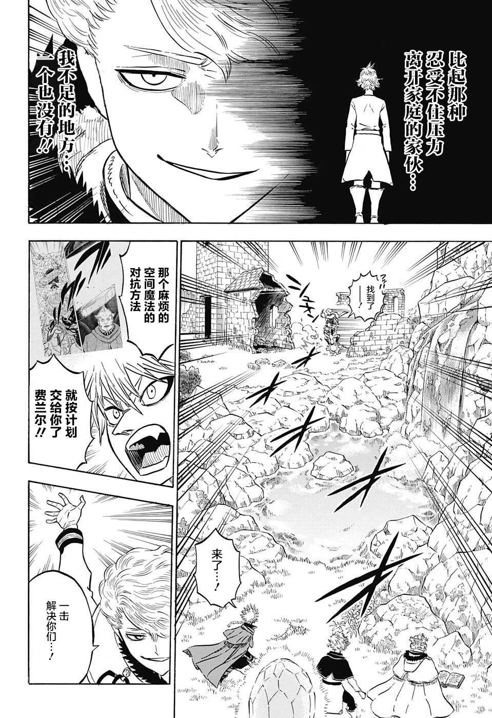 黑色四叶草韩漫全集-第126话无删减无遮挡章节图片 