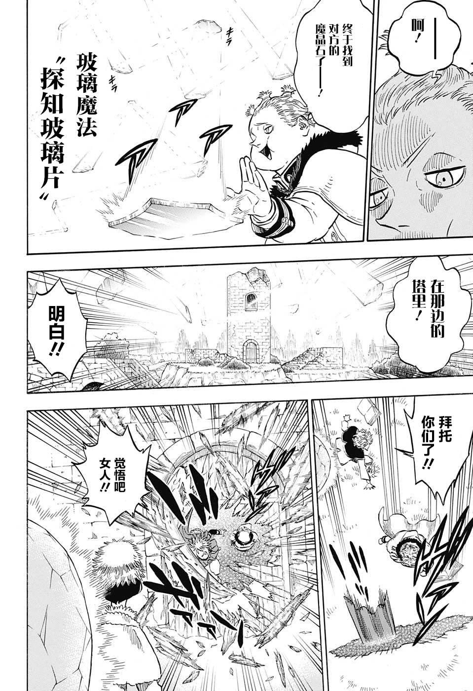 黑色四叶草韩漫全集-第126话无删减无遮挡章节图片 