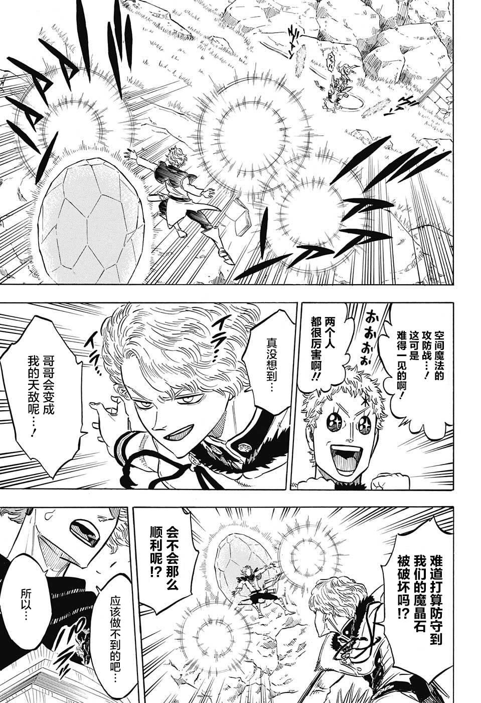黑色四叶草韩漫全集-第126话无删减无遮挡章节图片 