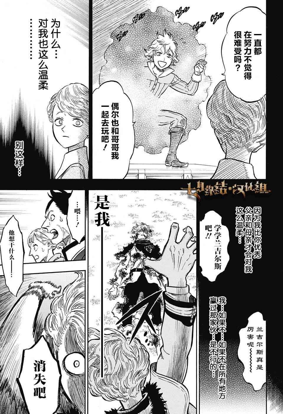 黑色四叶草韩漫全集-第127话无删减无遮挡章节图片 