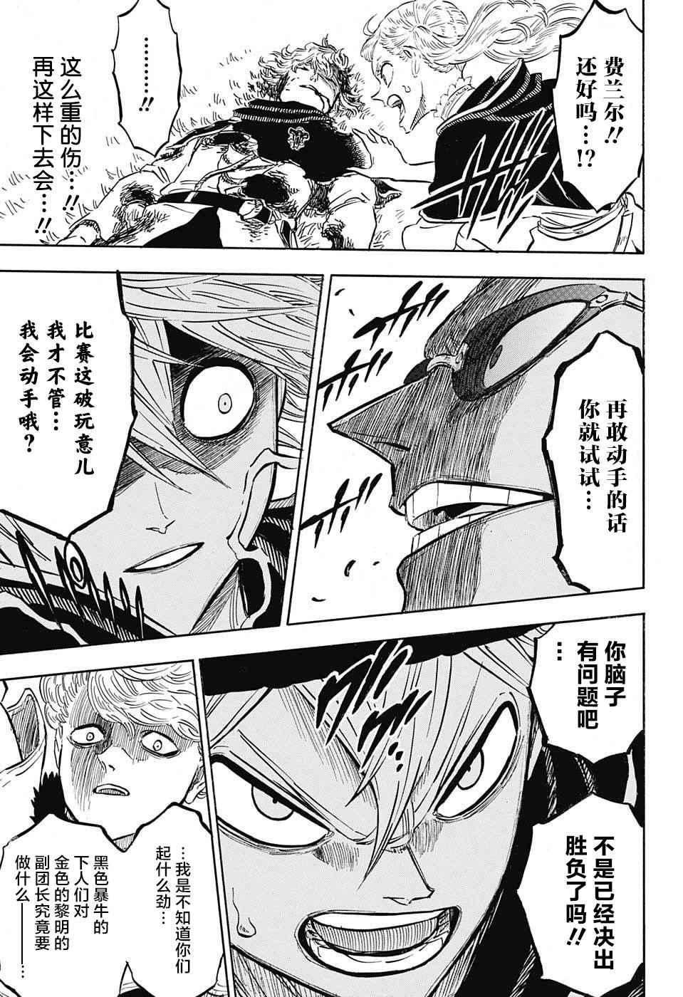 黑色四叶草韩漫全集-第127话无删减无遮挡章节图片 