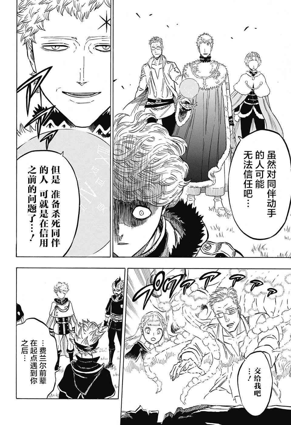 黑色四叶草韩漫全集-第127话无删减无遮挡章节图片 