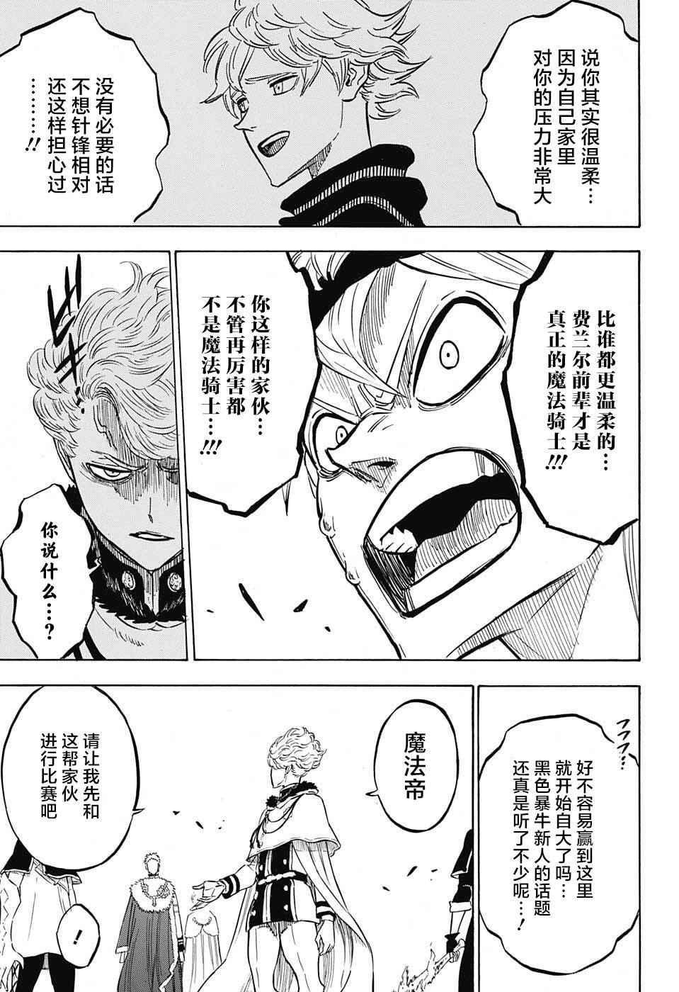 黑色四叶草韩漫全集-第127话无删减无遮挡章节图片 