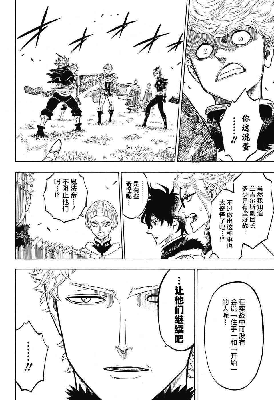 黑色四叶草韩漫全集-第127话无删减无遮挡章节图片 