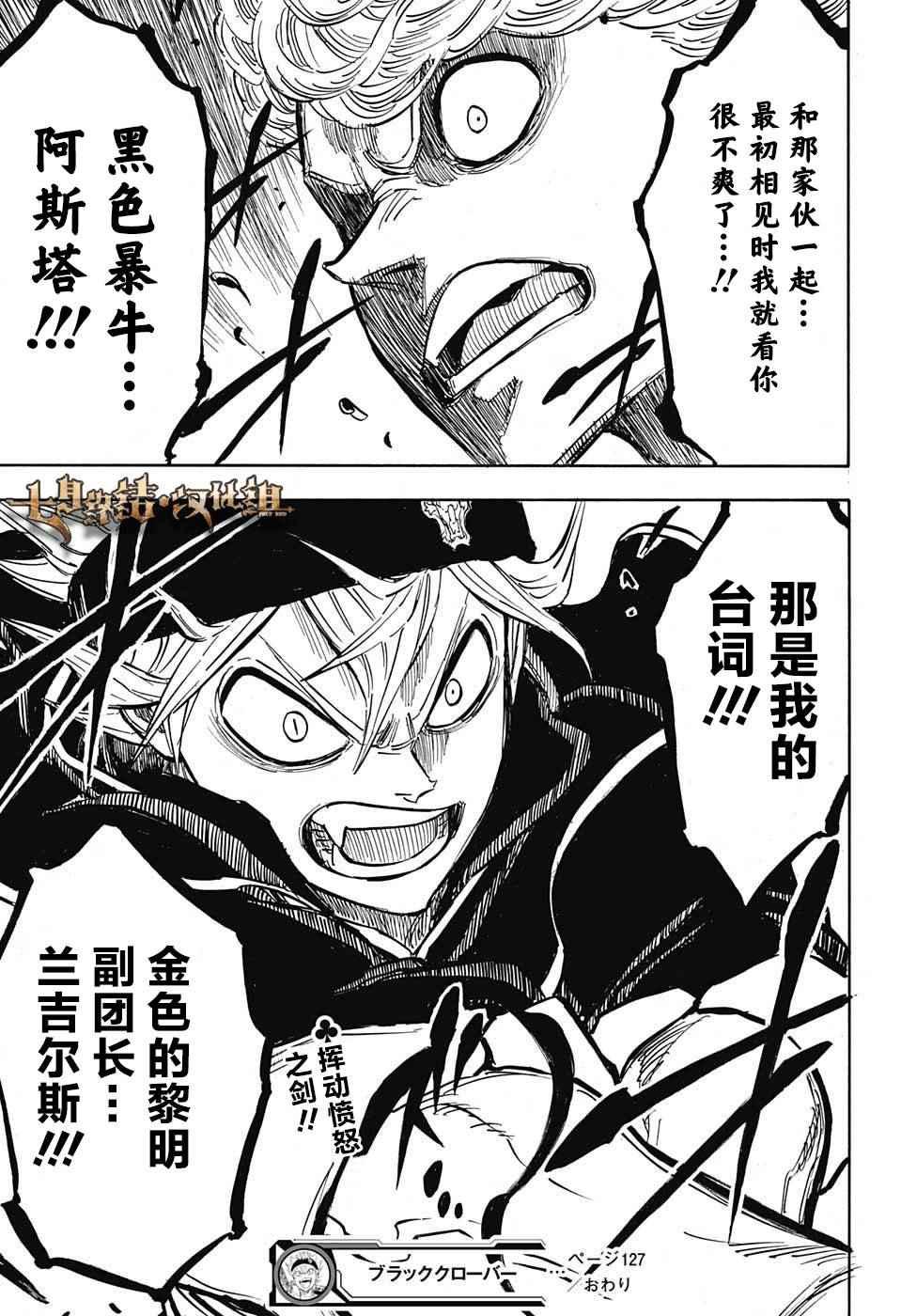 黑色四叶草韩漫全集-第127话无删减无遮挡章节图片 