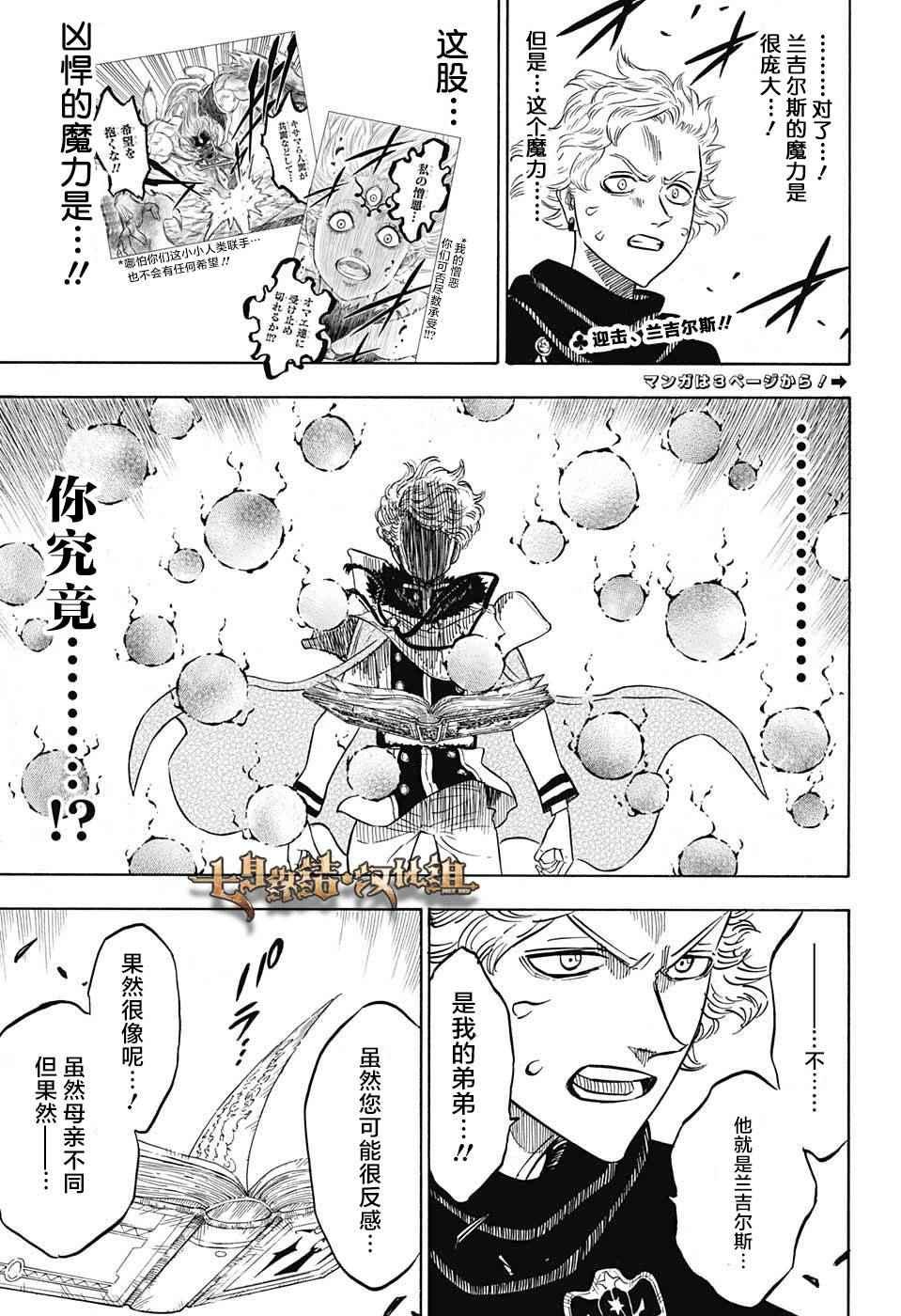 黑色四叶草韩漫全集-第127话无删减无遮挡章节图片 